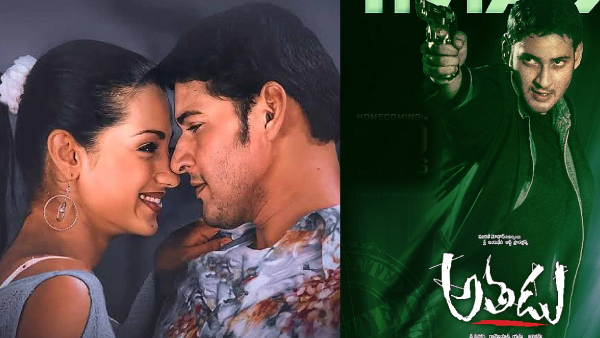 Mahesh Babu s Athadu4K