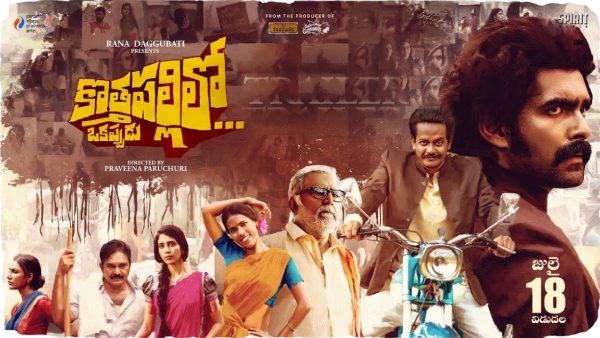 Kothapallilo Okappudu Movie Review