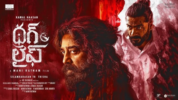 Thug Life OTT Release Kamal Haasan And Trisha Krishnan s movie now streaming on Netflix