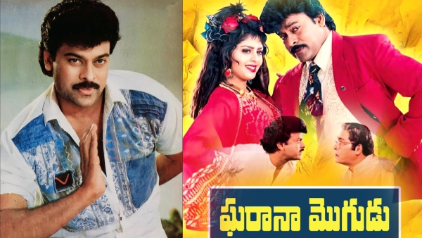 Megastar Chiranjeevi Gharana Mogudu film set new Record in 1992 Megastar Chiranjeevi Gharana Mogudu film set new Record in 1992