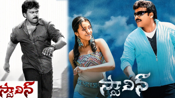 Stalin Movie Re Release Review