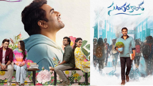 Sundarakanda 1st Week Expected Box Office Sundarakanda 1st Week Expected Box Office