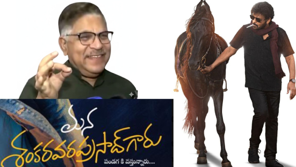 Mana Shankara Vara Prasad Garu Review by Allu Aravind