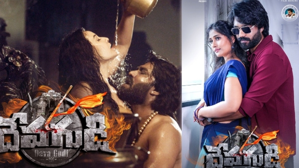 Devagudi Movie Review