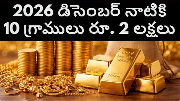 Gold price forecast 2026 gold price Rs 2 lakh gold price prediction India gold rates outlook 2026 gold rally India gold price target India gold investment India 10 grams gold price India gold price future gold bullish outlook gold demand India central bank gold buying safe haven assets inflation hedge gold gold vs inflation gold price trend gold market outlook jewellery gold prices India 2026 2 10 gold price prediction gold prediction Gold price forecast 2026 gold price Rs 2 lakh gold price prediction India gold rates outlook 2026 gold rally India gold price target India gold investment India 10 grams gold price India gold price future gold bullish outlook gold demand India central bank gold buying safe haven assets inflation hedge gold gold vs inflation gold price trend gold market outlook jewellery gold prices India 2026 2 10 gold price prediction gold prediction
