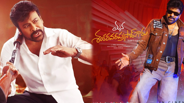 Mana Shankara Varaprasad Garu 7 days Box Office Mana Shankara Varaprasad Garu 7 days Box Office