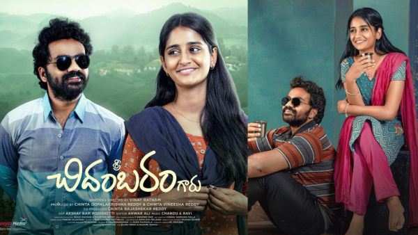 Sri Chidambaram Garu Review Sri Chidambaram Garu Review