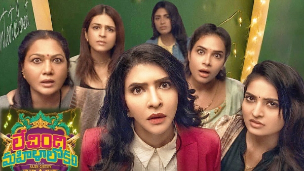 Lechindi Mahila Lokam  Review by Censor Board