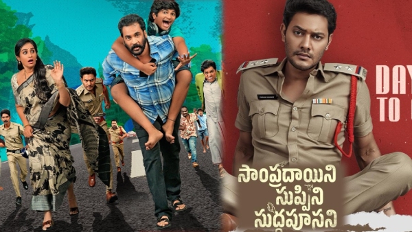 Sampradayini Suppini Suddapoosani Review by Censor Board