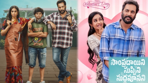 Sampradayini Suppini Suddapoosani Tailer Review
