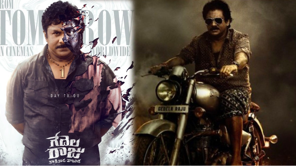 Gedela Raju Kakinada Kaluka Movie Review and Rating in Telugu