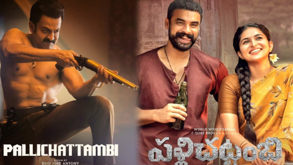 Pallichattambi Malayalam Movie Review