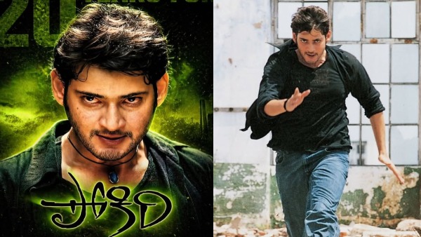 20 Years For Pokiri Super Star Mahesh Babu s Movie Budget Box office Records