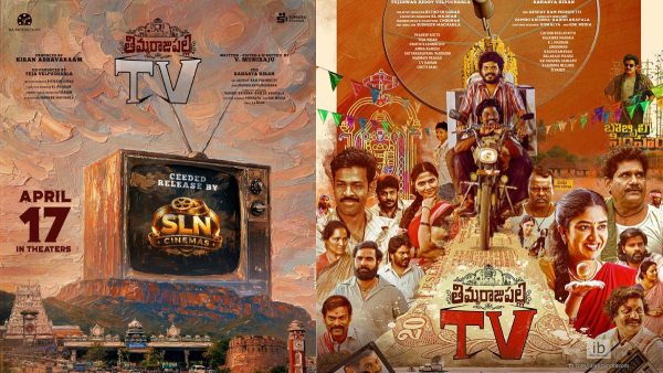 Thimmarajupalli TV Day 1 Expected Box Office Collections Worldwide Kiran Abbavaram Film Opening Box Office Report