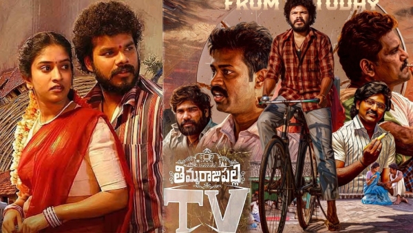 Thimmarajupalli TV Review
