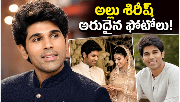 Allu Sirish 39th Birthday Special Rare Photos With Nayanika Go Viral Mega Family Wishes Pour In For The Star
