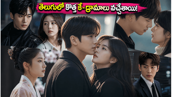 Best New K-Dramas Releasing on OTT in June 2024 Watch These Exciting Korean Series with Telugu Dubbing Now Best New K-Dramas Releasing on OTT in June 2024 Watch These Exciting Korean Series with Telugu Dubbing Now