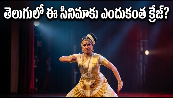 Bharathanatyam 2 Mohiniyattam on Netflix Why Telugu audiences are loving this dark comedy sequel in 2026 Bharathanatyam 2 Mohiniyattam on Netflix Why Telugu audiences are loving this dark comedy sequel in 2026