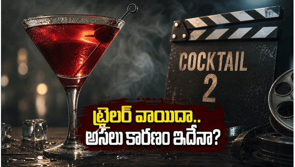 Cocktail 2 Trailer Postponed Rashmika Mandanna Starrer Gets New Release Date Fans Await June 2026 Premiere