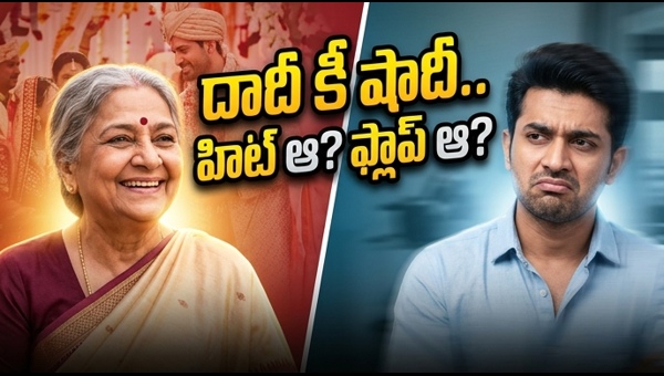 Daadi Ki Shaadi Movie Review Neetu Kapoor and Kapil Sharma s Family Drama Gets Mixed Response Sarath Kumar s Role Highlights