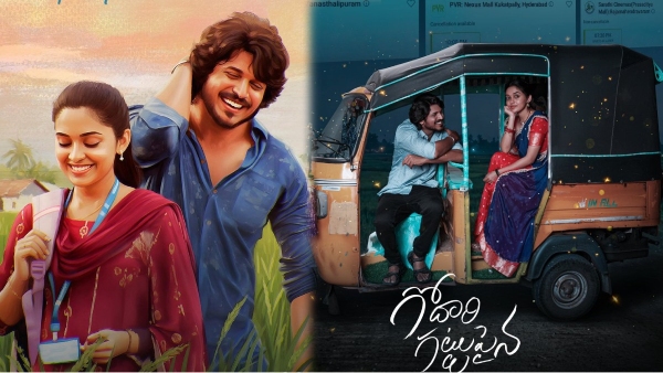 Godari Gattupaina  Review by Censor Board