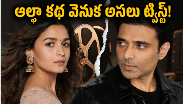 Alia Bhatt Alpha Movie Uday Chopra s Story Credit Sparks Debate and Fan Curiosity in 2026 Alia Bhatt Alpha Movie Uday Chopra s Story Credit Sparks Debate and Fan Curiosity in 2026