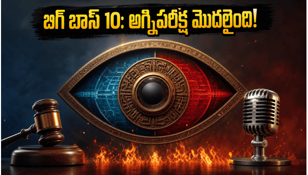 Bigg Boss Telugu Season 10 Teaser Released New Agni Pariksha Theme and Host Suspense Explained Bigg Boss Telugu Season 10 Teaser Released New Agni Pariksha Theme and Host Suspense Explained