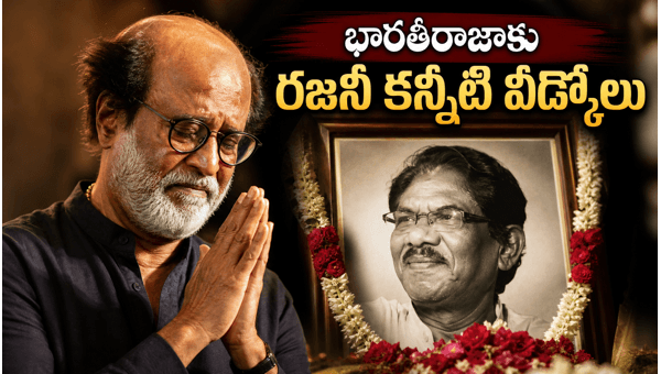 Director Bharathiraja Passes Away Superstar Rajinikanth Pays Emotional Tribute to the Legend Director Bharathiraja Passes Away Superstar Rajinikanth Pays Emotional Tribute to the Legend