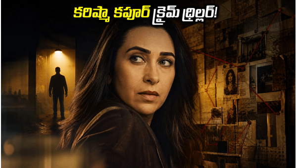 Karisma Kapoor Brown Web Series Why This Dark Crime Thriller on ZEE5 Is A Must-Watch for Fans in 2026