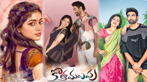 Kotha Malupu Movie Review Kotha Malupu Movie Review