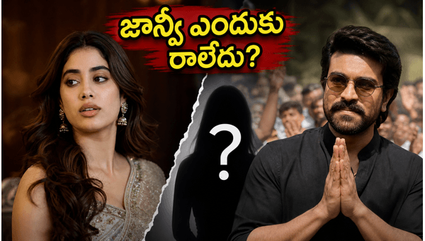 Peddi Movie Success Meet Why Was Janhvi Kapoor Absent Ram Charan Stuns at Box Office 2026 Peddi Movie Success Meet Why Was Janhvi Kapoor Absent Ram Charan Stuns at Box Office 2026