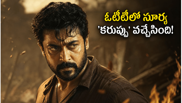 Suriya Karuppu Movie OTT Release Watch Now on Amazon Prime Video in Telugu 2026