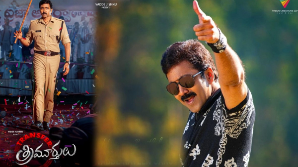 Transfer Trimurthulu Movie Review