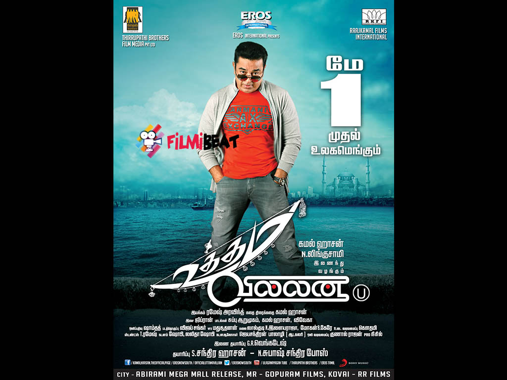 Uthama Villain Wallpapers