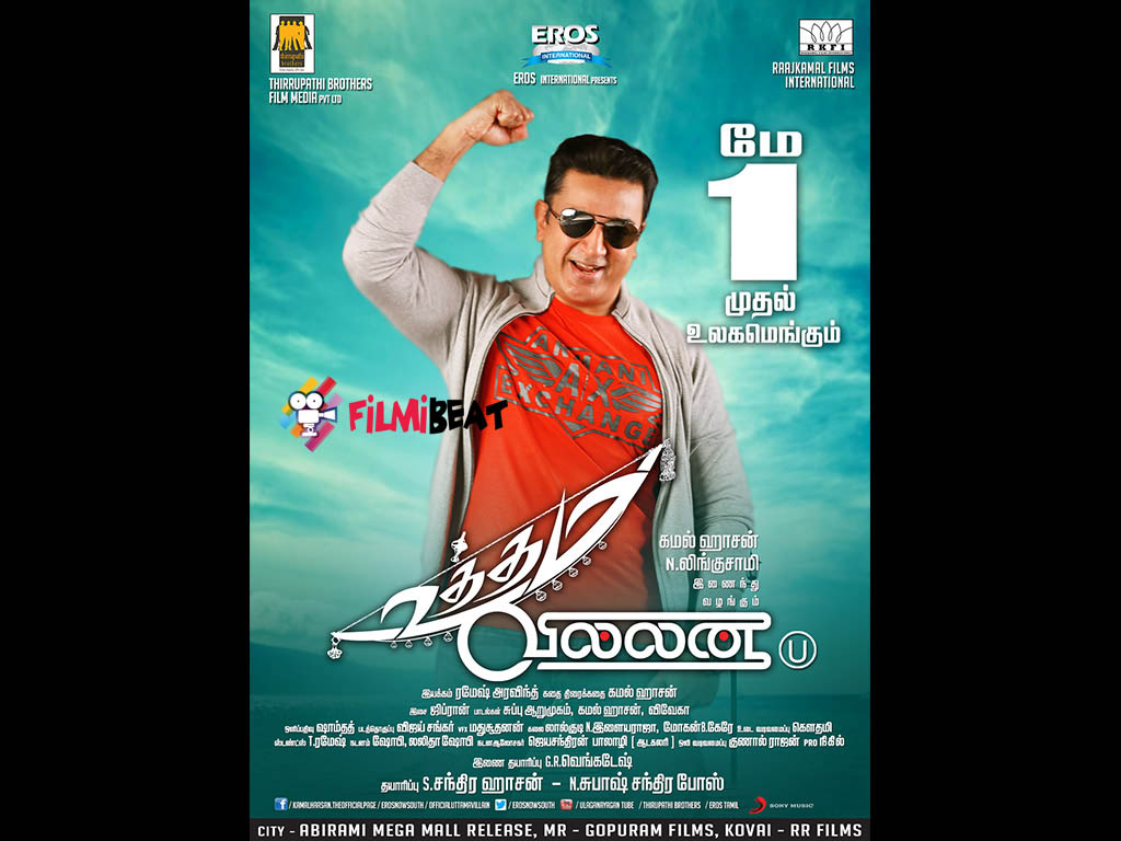 Uthama Villain Wallpapers