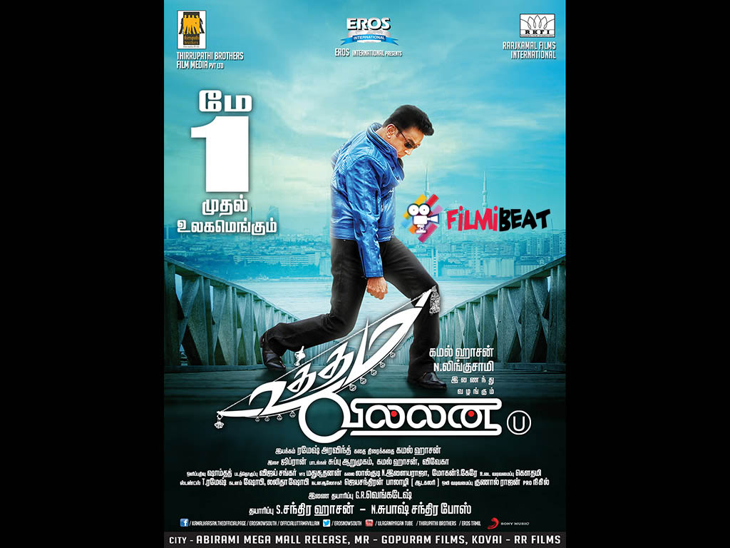 Uthama Villain Wallpapers