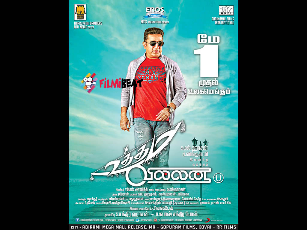 Uthama Villain Wallpapers