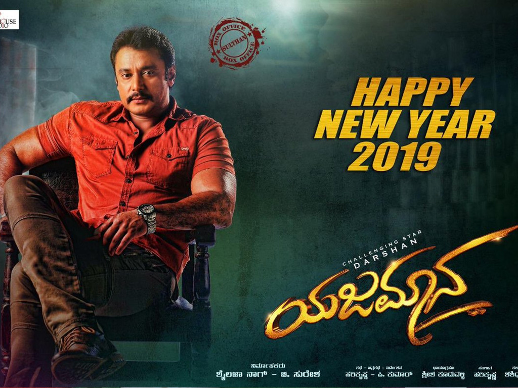 Yajamana Wallpapers