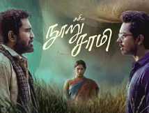 Nooru Saami Box Office Collection Day 2: Vijay Antony And Swasika's Film Nears ₹2 Crore India Net