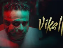 Vikalpa OTT Release Date And Platform: When And Where To Watch Pruthviraj Patil And Nagashree Hebbar's Film