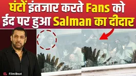 Salman Khan Waves his hands to Fans to Wishes Eid Mubarak from his Balcony, Viral Video| FilmiBeat