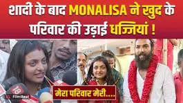 Monalisa Bhosle Married: After marrying BF Farman Khan, Monalisa made a revelation about her family.