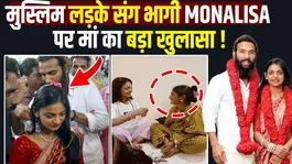 Sanoj Mishra Row: Monalisa Bhosle’s Mother Reacts!