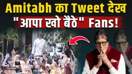 Amitabh Bachchan's tweet left fans exhausted, and fans slammed the emperor! FilmiBeat