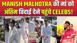 Manish Malhotra's Mother Funeral: Celebs Attend Last Rites, Pay Emotional Tribute