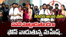 Sreeleela Angry on Actor Mahesh at Ustaad Event