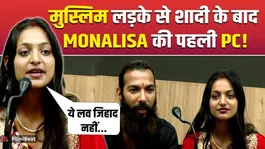 Monalisa Bhosle Married: After marriage, Monalisa Bhosle held a press conference with husband Farman Khan!