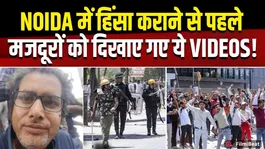 Noida Workers Protest Update: Rupesh Rai had provoked the workers by showing the video, police revealed!