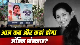 Asha Bhosle Funeral Live: Legendary Singer Passes Away, Know Funeral Time &amp; Venue