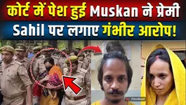 Meerut Blue Drum Case: Muskan’s Court Statement Sparks Buzz Over ‘Blue Drum’ Truth!